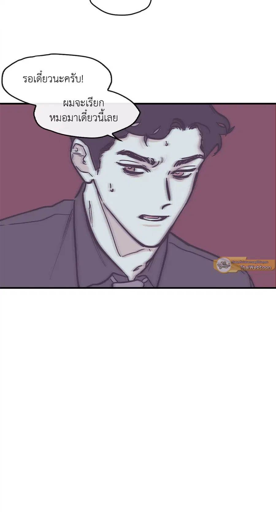 Clean Up ตอนที่ 92 หน้า 3