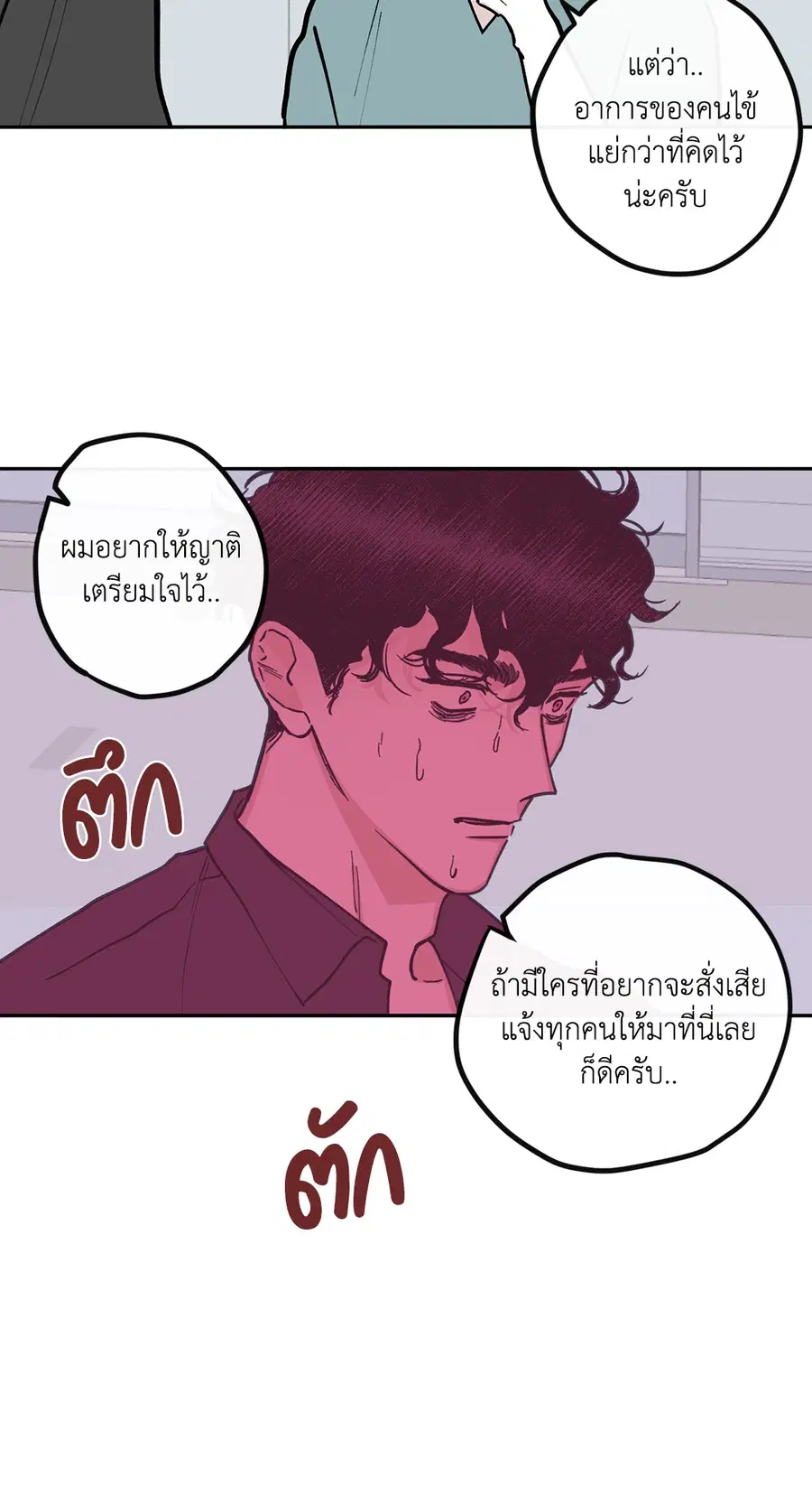 Clean Up ตอนที่ 94 หน้า 2