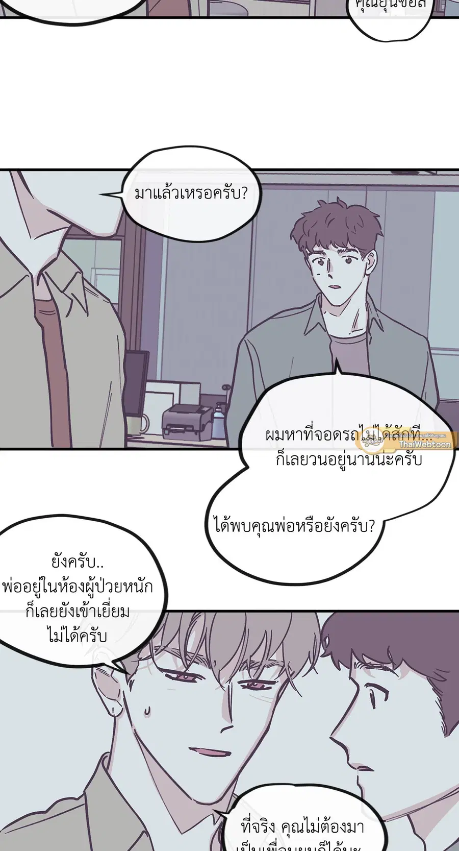 Clean Up ตอนที่ 95 หน้า 3