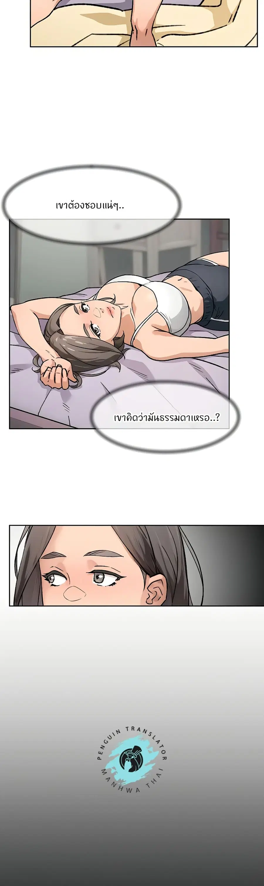 Cleaning Service ตอนที่ 14 หน้า 3