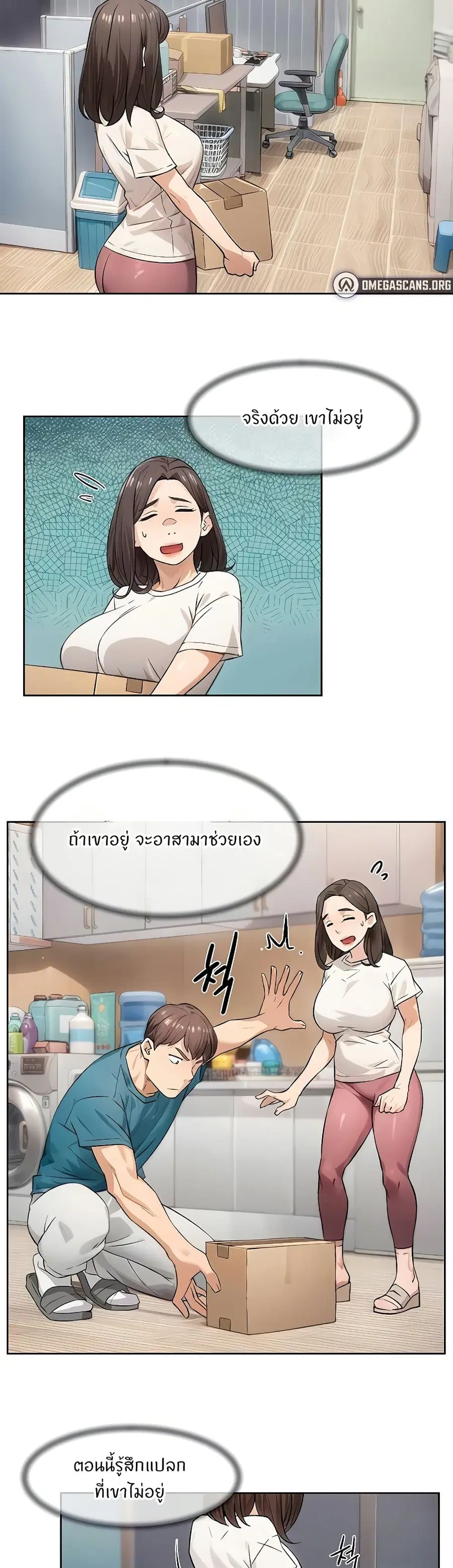 Cleaning Service ตอนที่ 16 หน้า 3