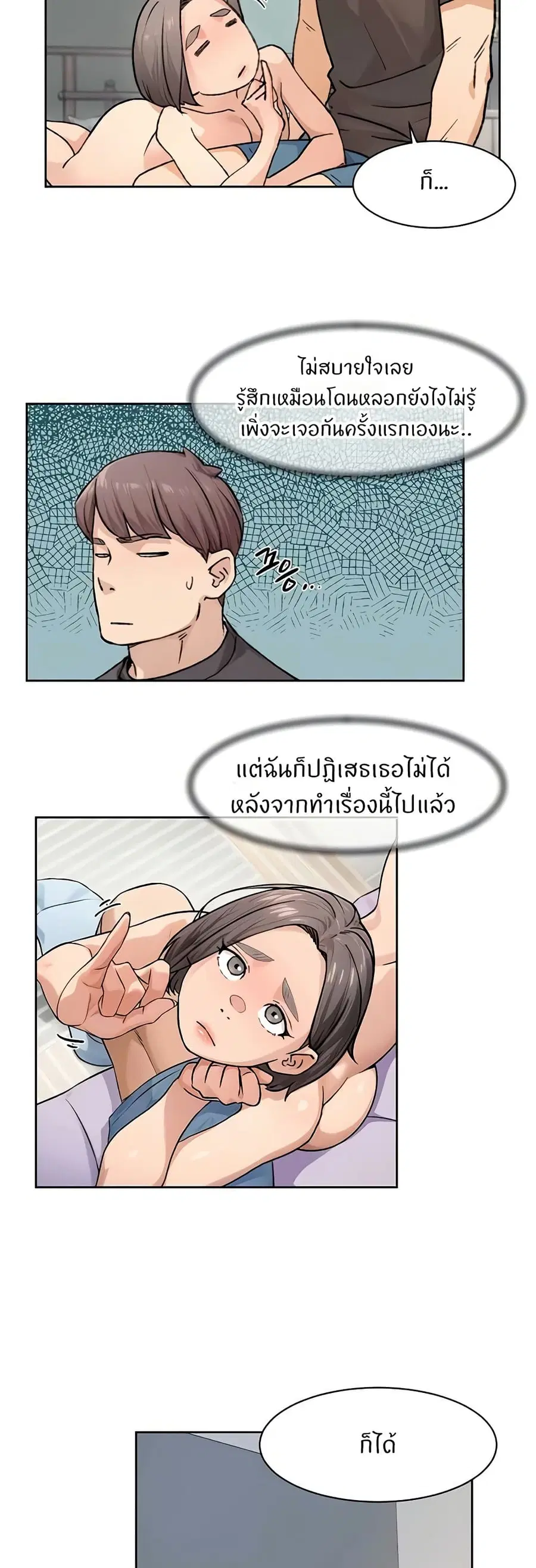 Cleaning Service ตอนที่ 17 หน้า 2