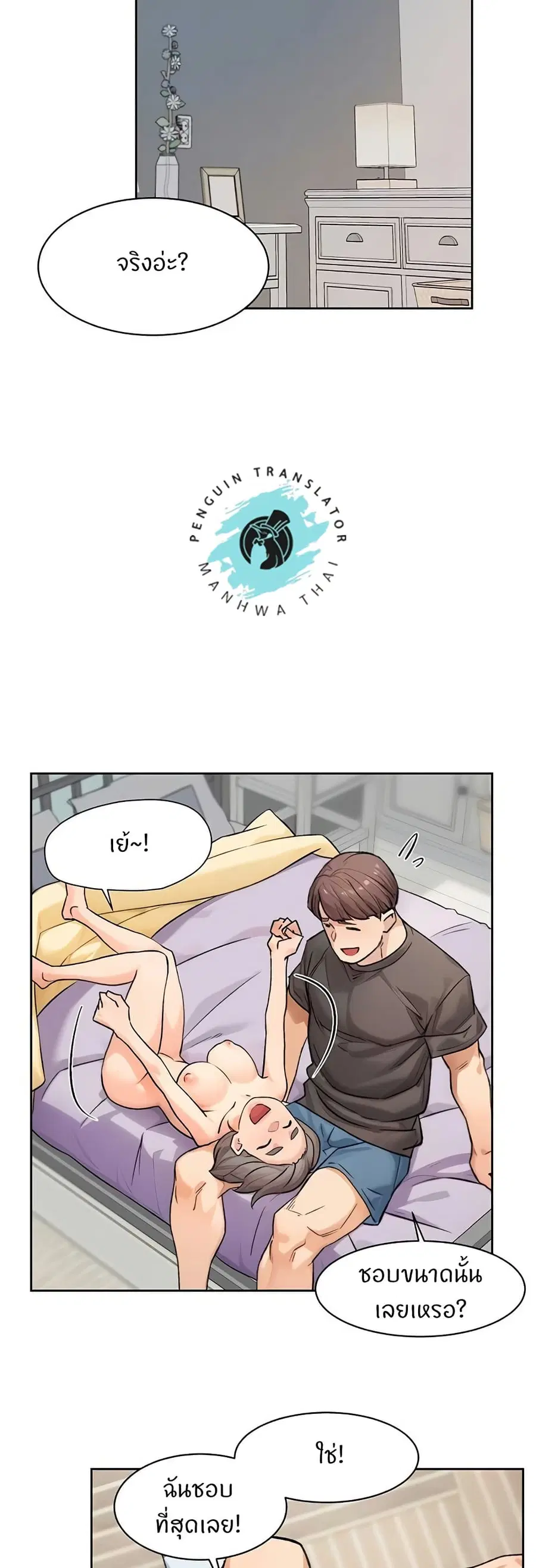 Cleaning Service ตอนที่ 17 หน้า 3