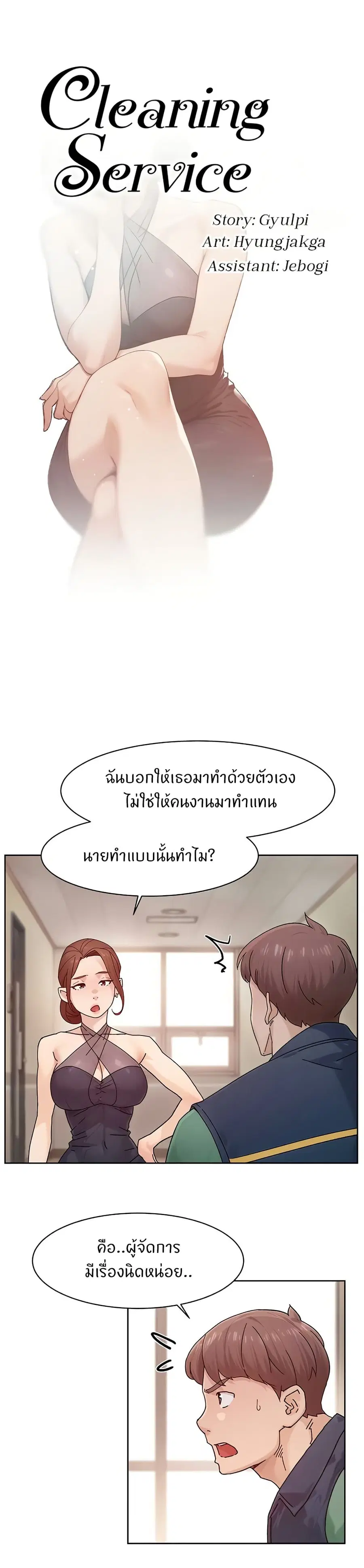 Cleaning Service ตอนที่ 22 หน้า 1