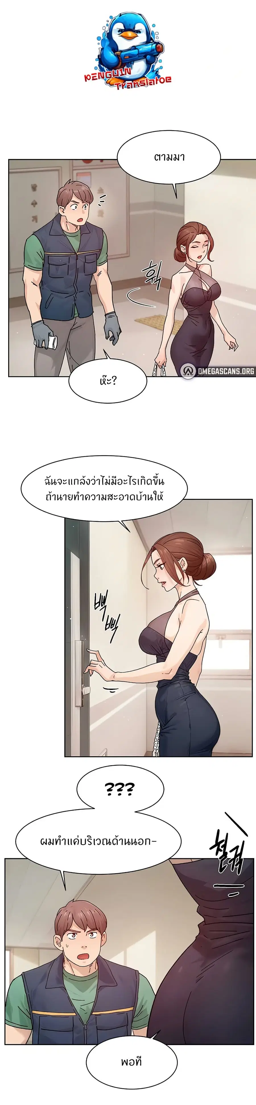 Cleaning Service ตอนที่ 22 หน้า 3