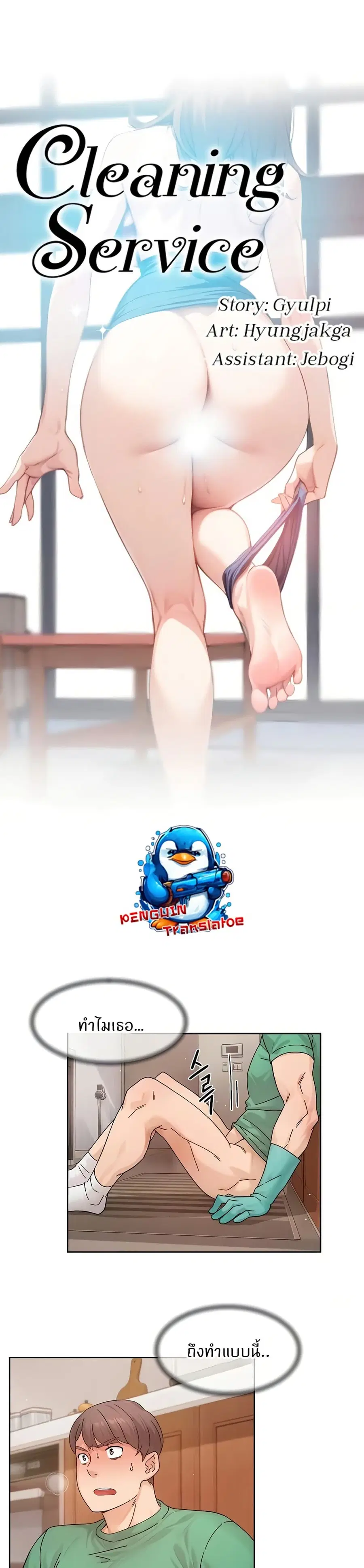 Cleaning Service ตอนที่ 23 หน้า 1