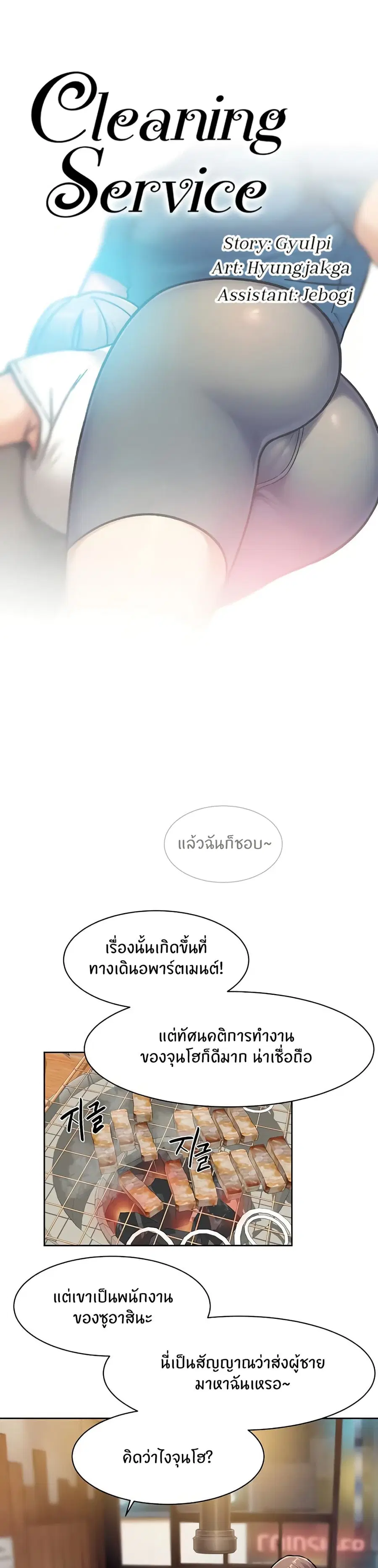 Cleaning Service ตอนที่ 33 หน้า 1
