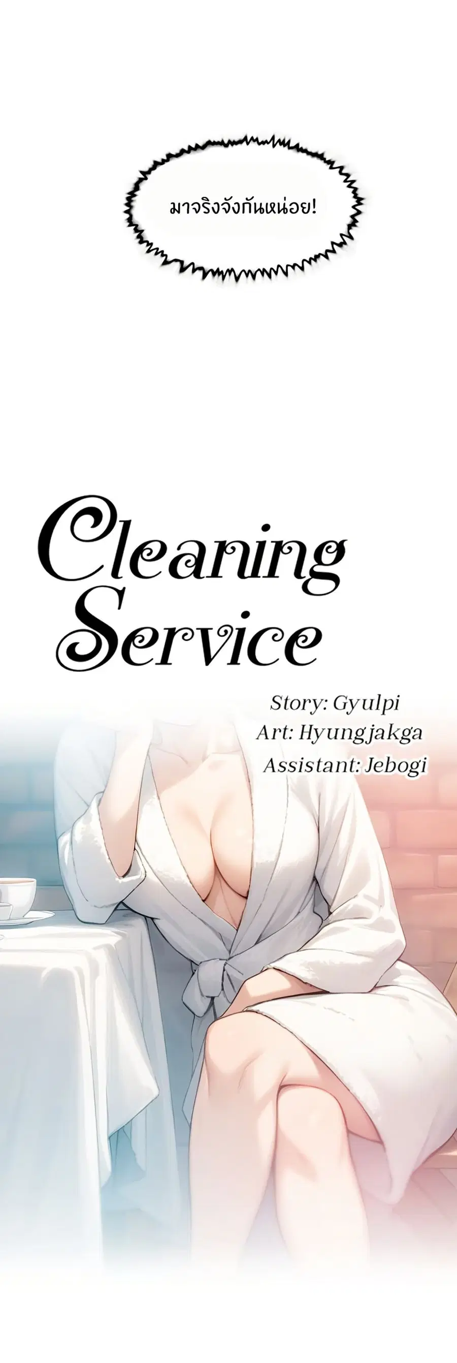 Cleaning Service ตอนที่ 36 หน้า 3