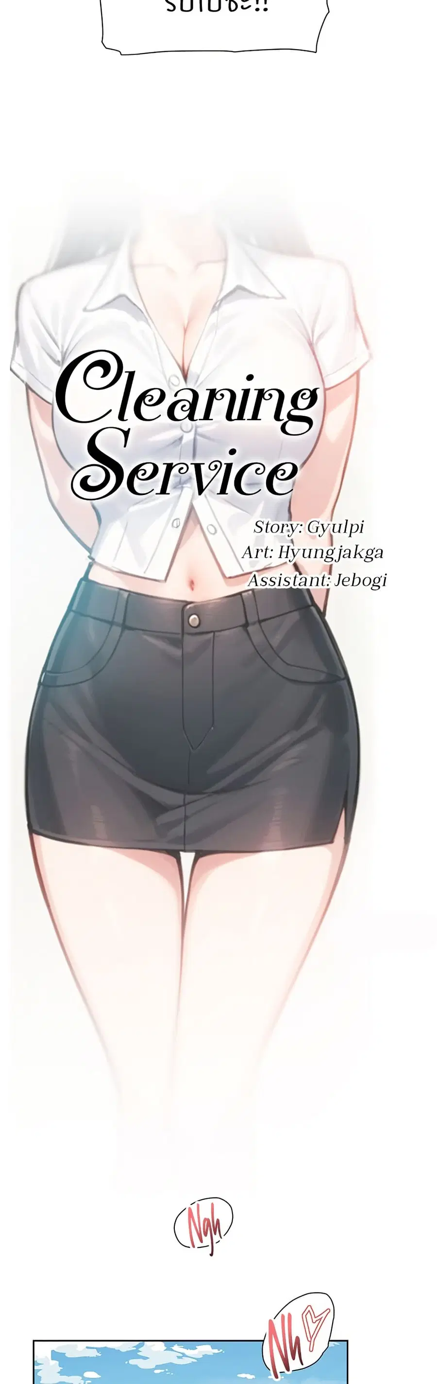Cleaning Service ตอนที่ 38 หน้า 3