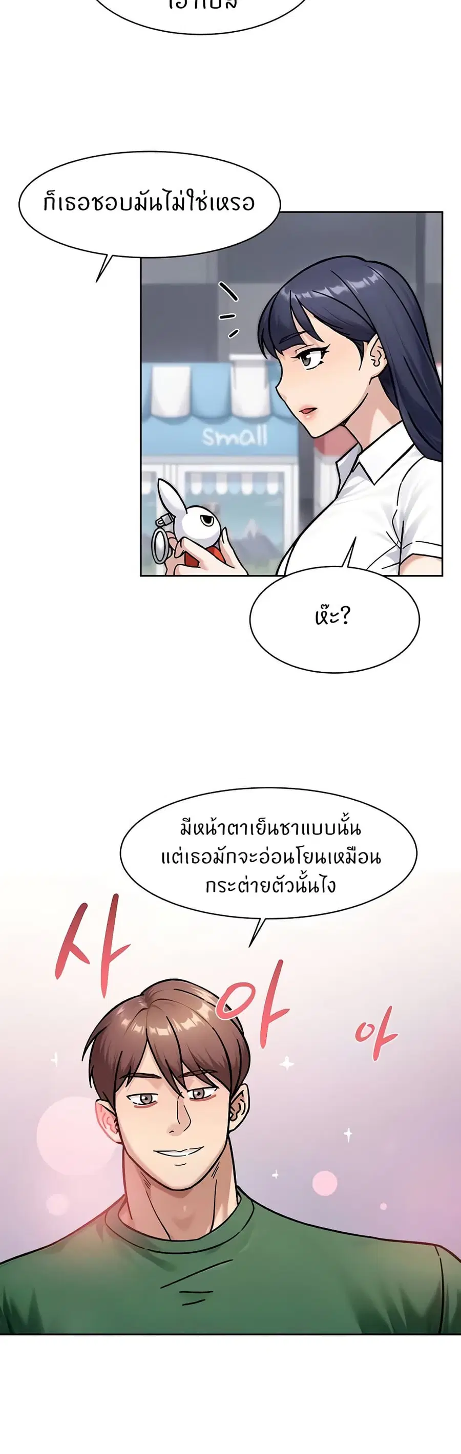 Cleaning Service ตอนที่ 42 หน้า 3