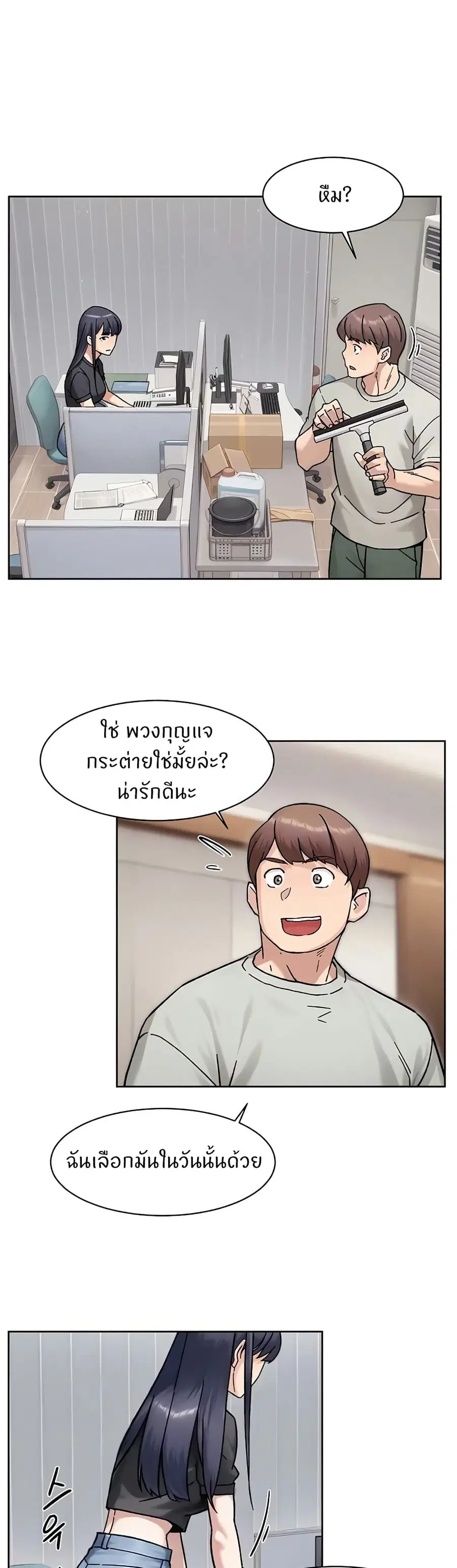 Cleaning Service ตอนที่ 43 หน้า 3