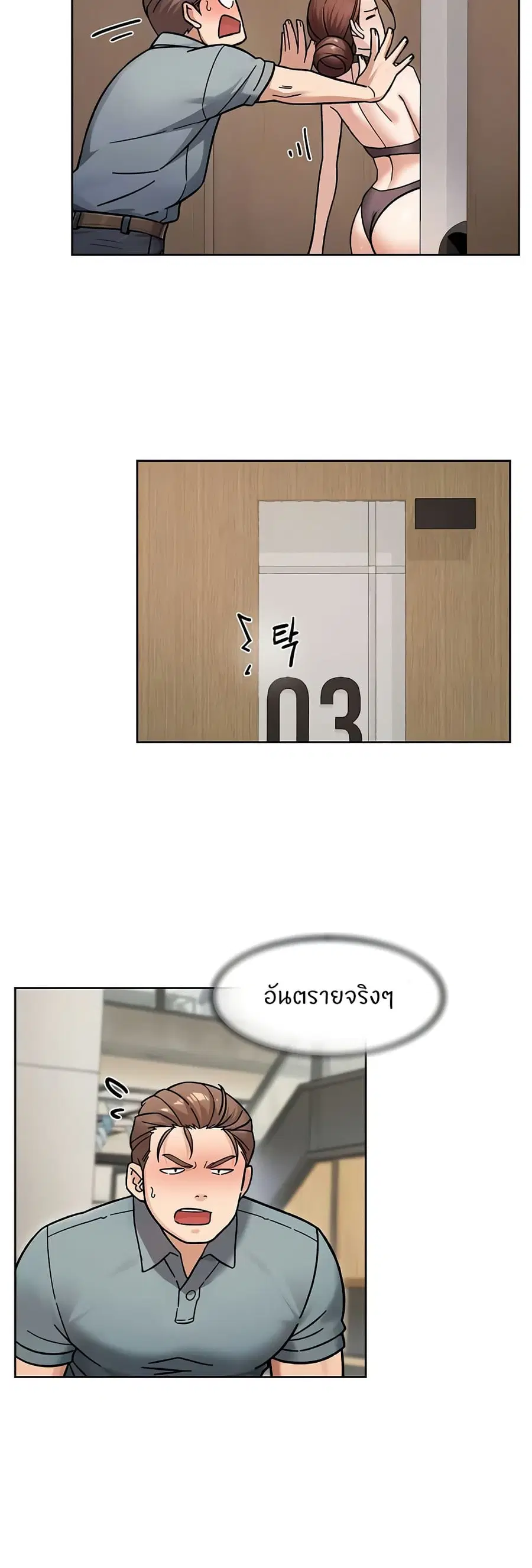 Cleaning Service ตอนที่ 44 หน้า 3