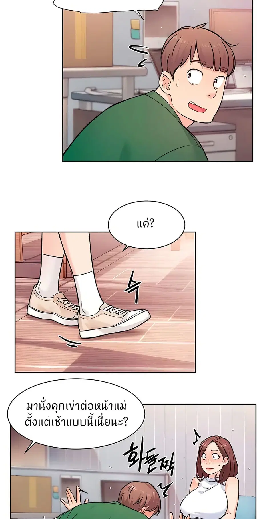 Cleaning Service ตอนที่ 7 หน้า 3