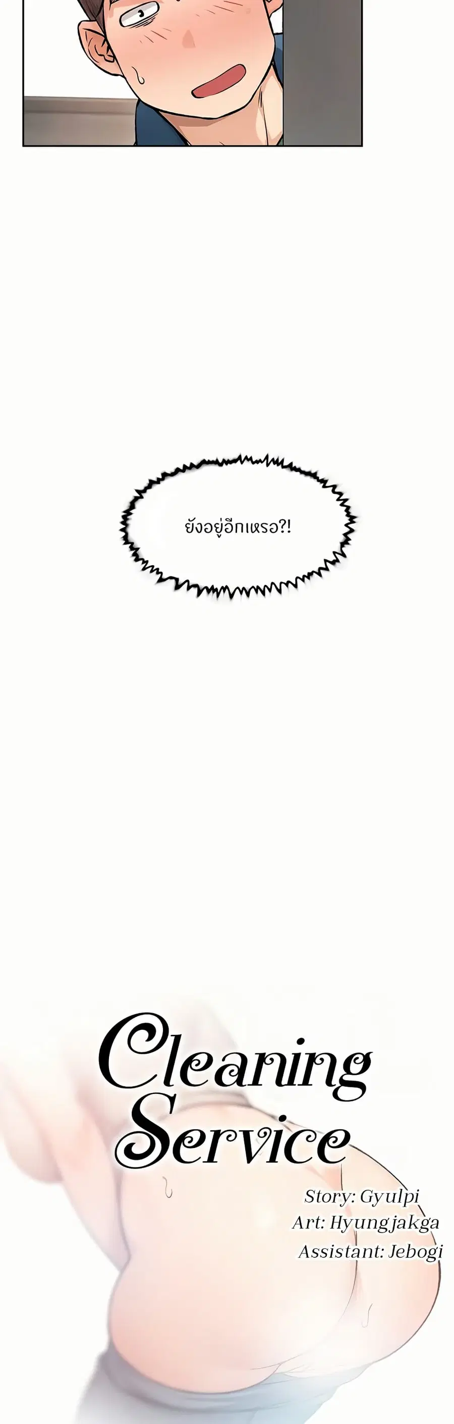 Cleaning Service ตอนที่ 8 หน้า 3