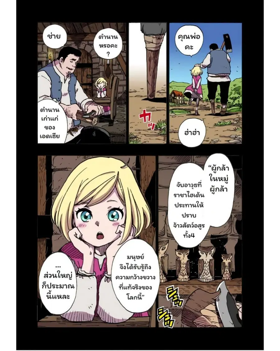 Clevatess - Majuu no Ou to Akago to Shikabane no Yuusha ตอนที่ 3 หน้า 3