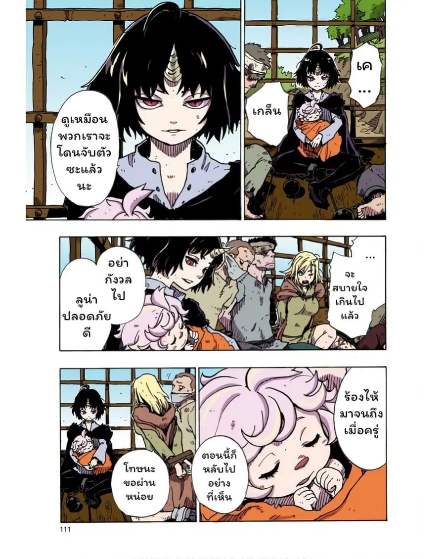 Clevatess - Majuu no Ou to Akago to Shikabane no Yuusha ตอนที่ 4 หน้า 3