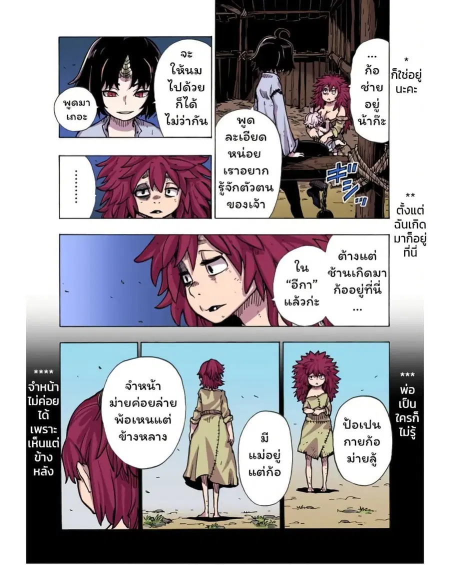 Clevatess - Majuu no Ou to Akago to Shikabane no Yuusha ตอนที่ 5 หน้า 3