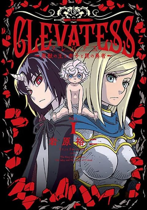 ปก Clevatess - Majuu no Ou to Akago to Shikabane no Yuusha มังงะญี่ปุ่น แปลไทย