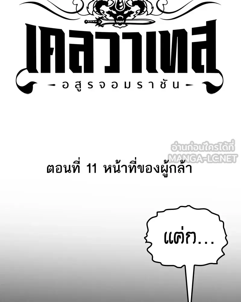 Clevatess The Devil Beast King ตอนที่ 11 หน้า 3