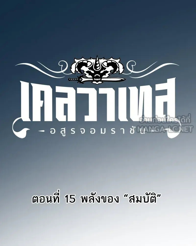 Clevatess The Devil Beast King ตอนที่ 15 หน้า 3