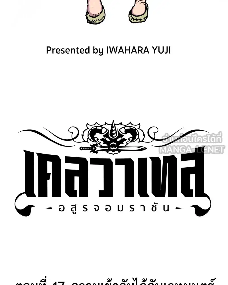 Clevatess The Devil Beast King ตอนที่ 17 หน้า 3