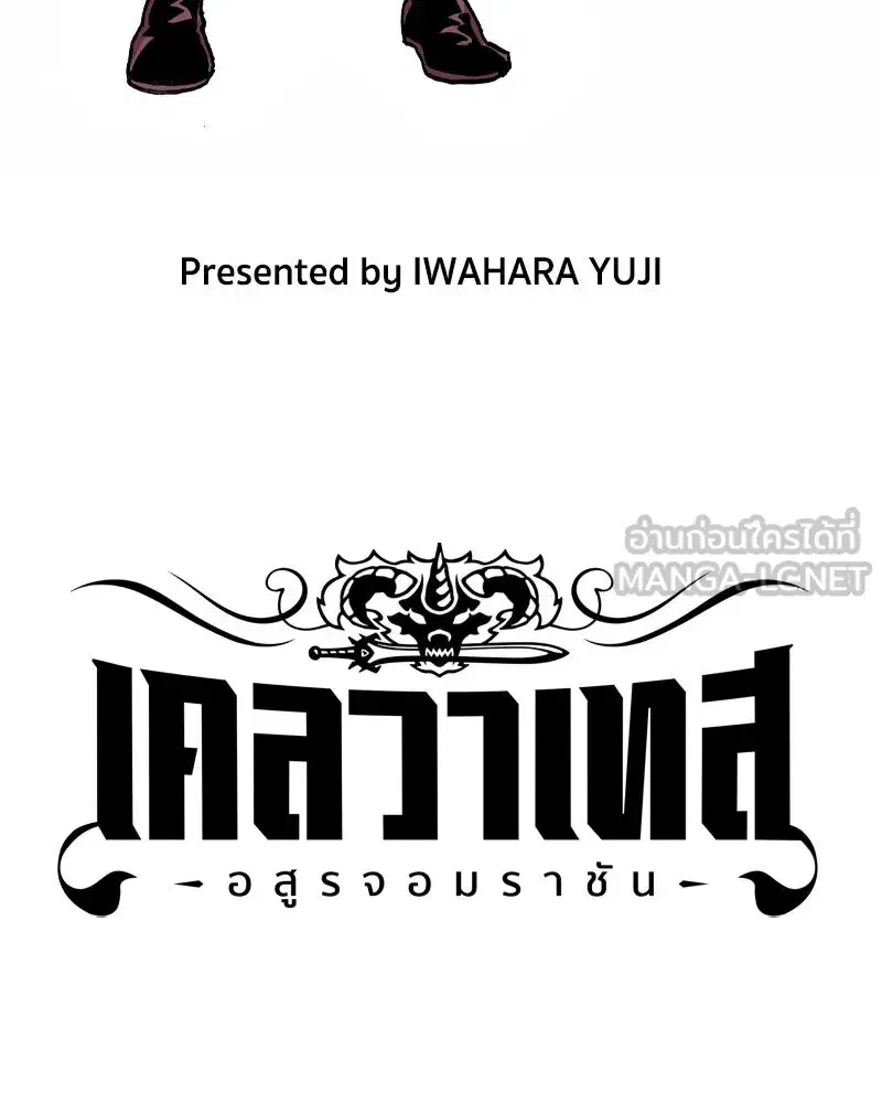 Clevatess The Devil Beast King ตอนที่ 20 หน้า 3