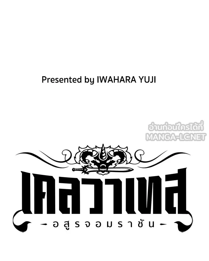 Clevatess The Devil Beast King ตอนที่ 22 หน้า 3