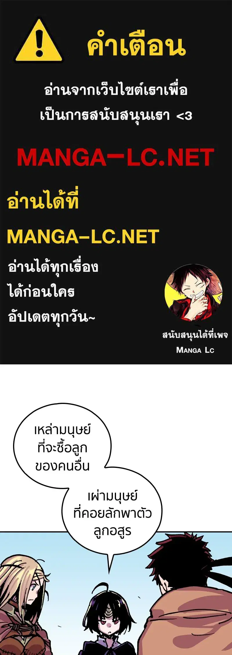 Clevatess The Devil Beast King ตอนที่ 23 หน้า 1