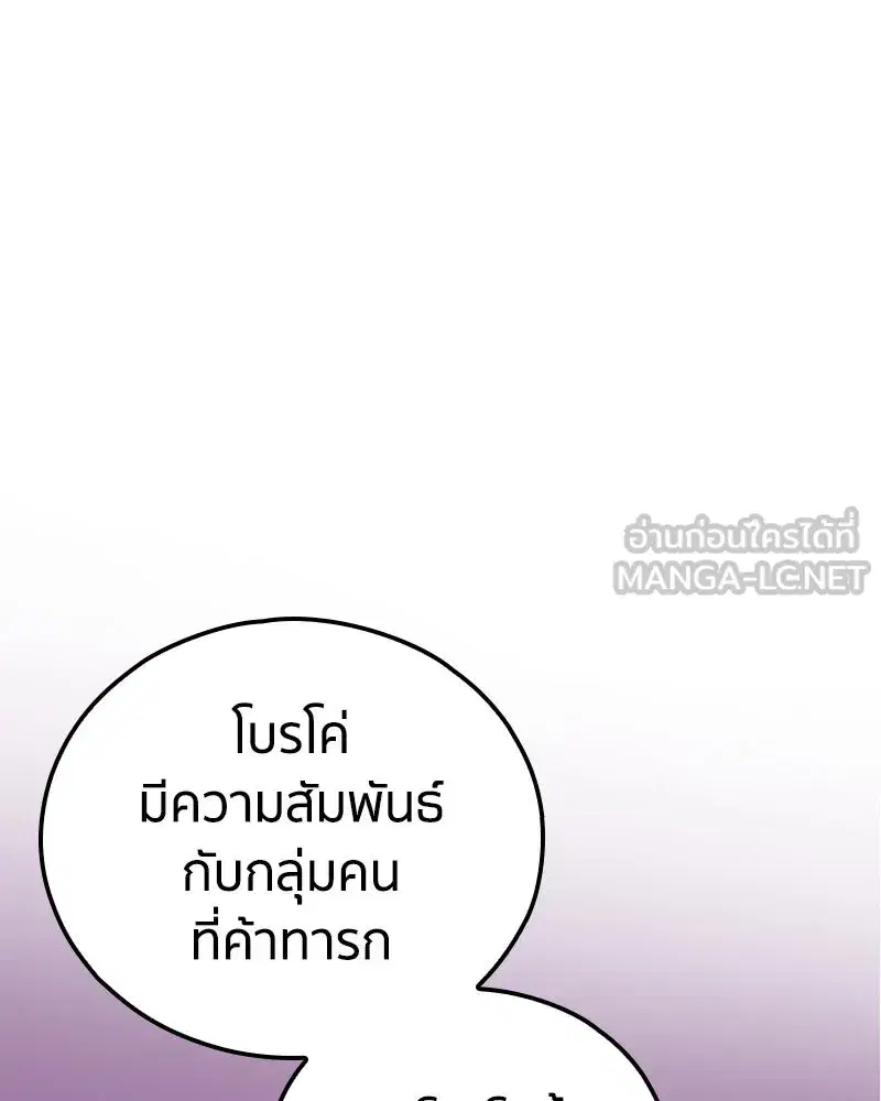 Clevatess The Devil Beast King ตอนที่ 23 หน้า 3