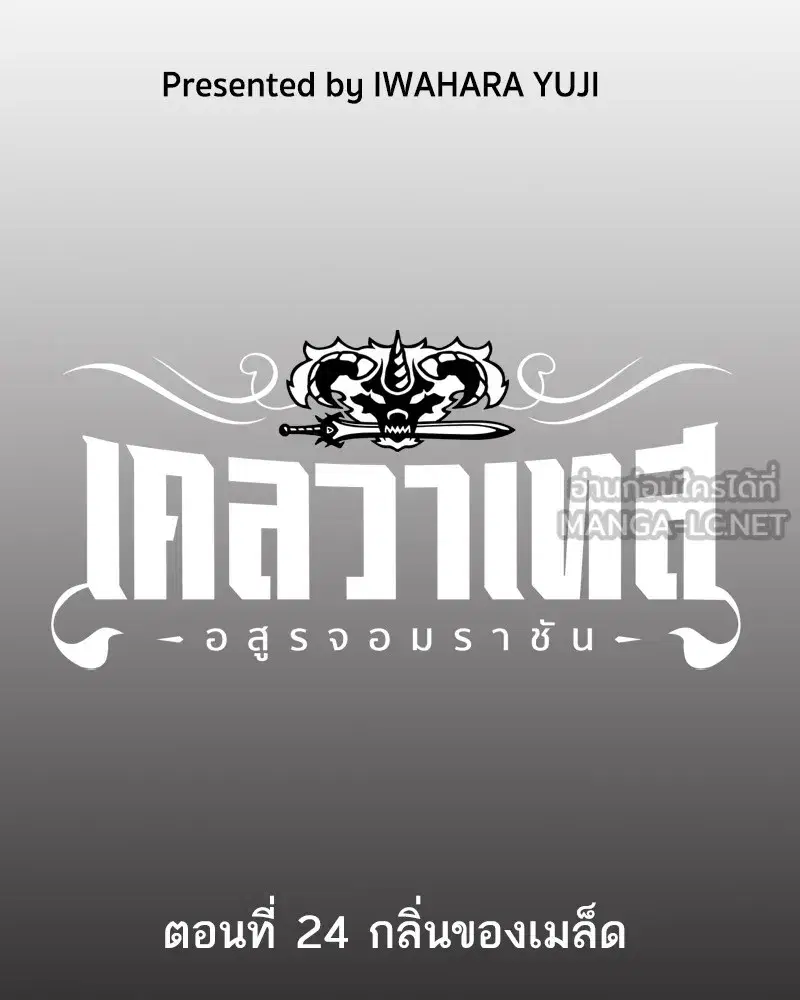 Clevatess The Devil Beast King ตอนที่ 24 หน้า 3