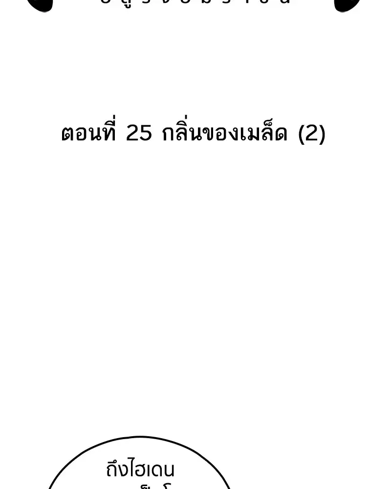 Clevatess The Devil Beast King ตอนที่ 25 หน้า 2