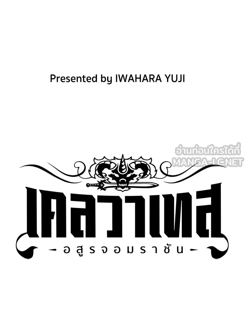 Clevatess The Devil Beast King ตอนที่ 32 หน้า 3