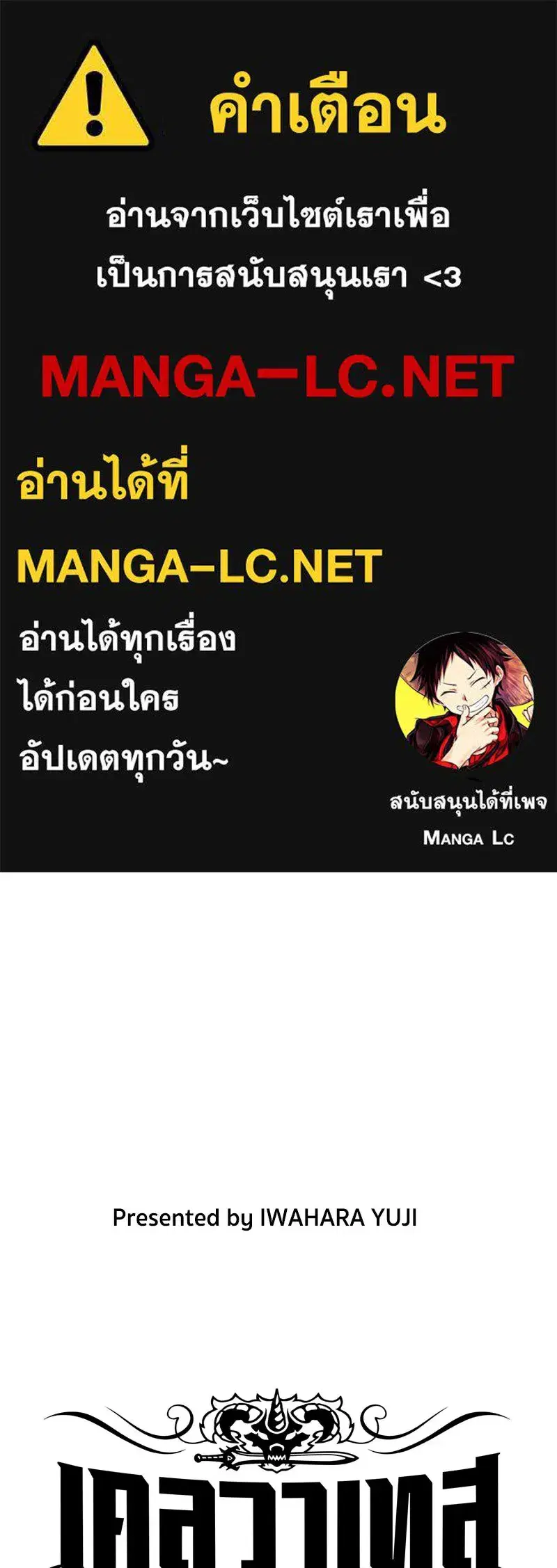 Clevatess The Devil Beast King ตอนที่ 36 หน้า 1