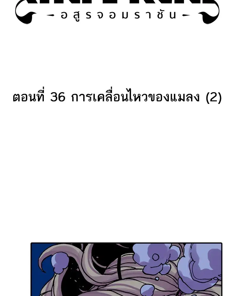 Clevatess The Devil Beast King ตอนที่ 36 หน้า 2