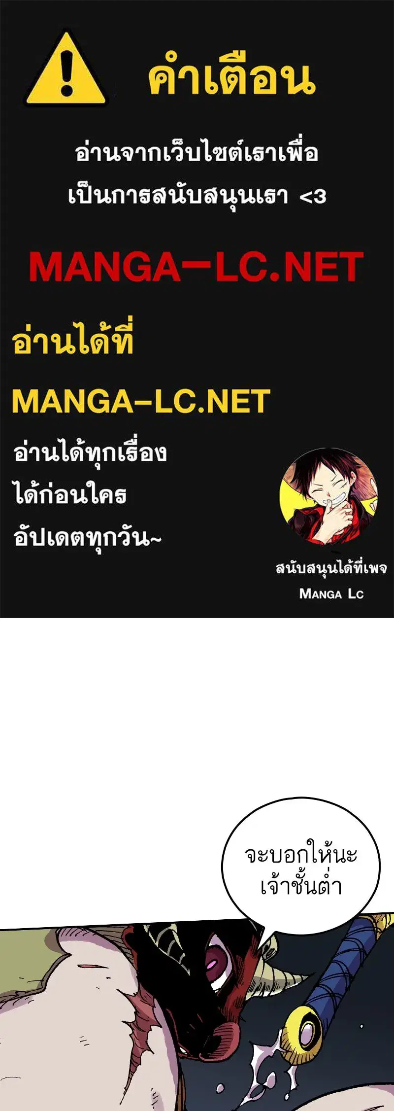 Clevatess The Devil Beast King ตอนที่ 37 หน้า 1