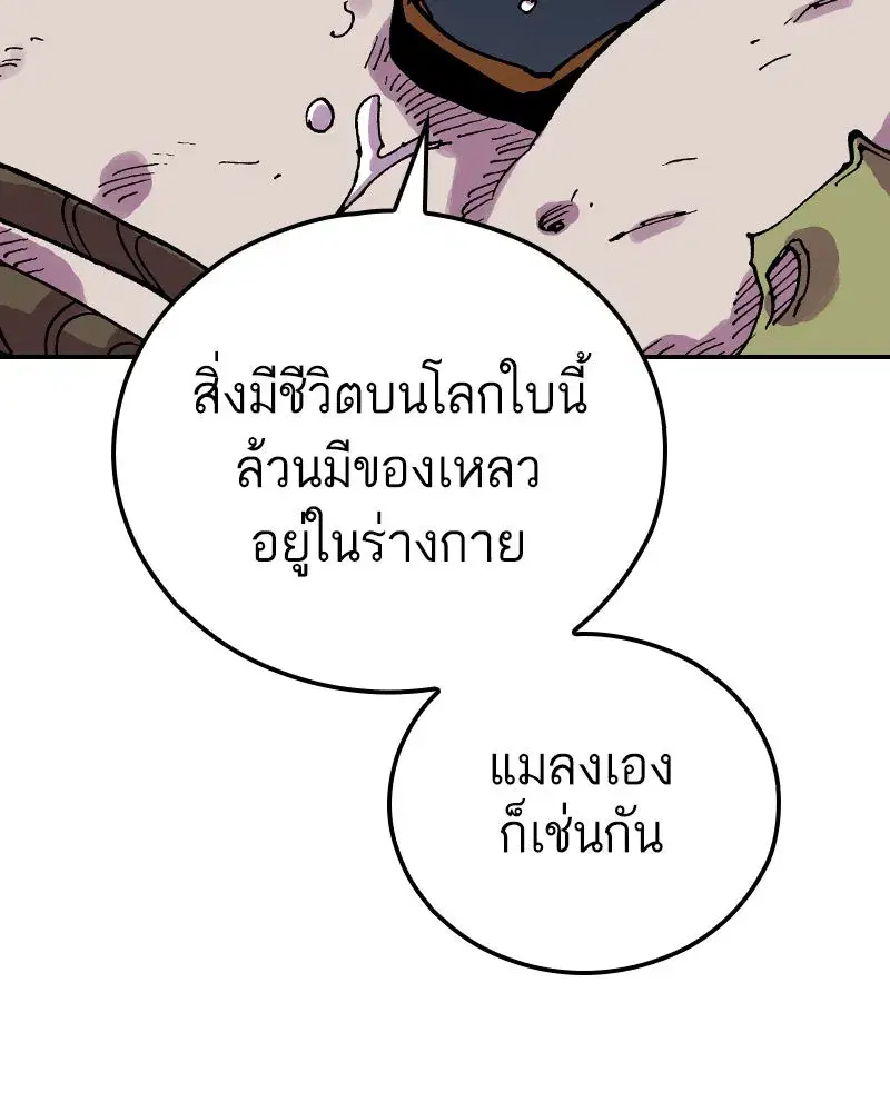 Clevatess The Devil Beast King ตอนที่ 37 หน้า 2