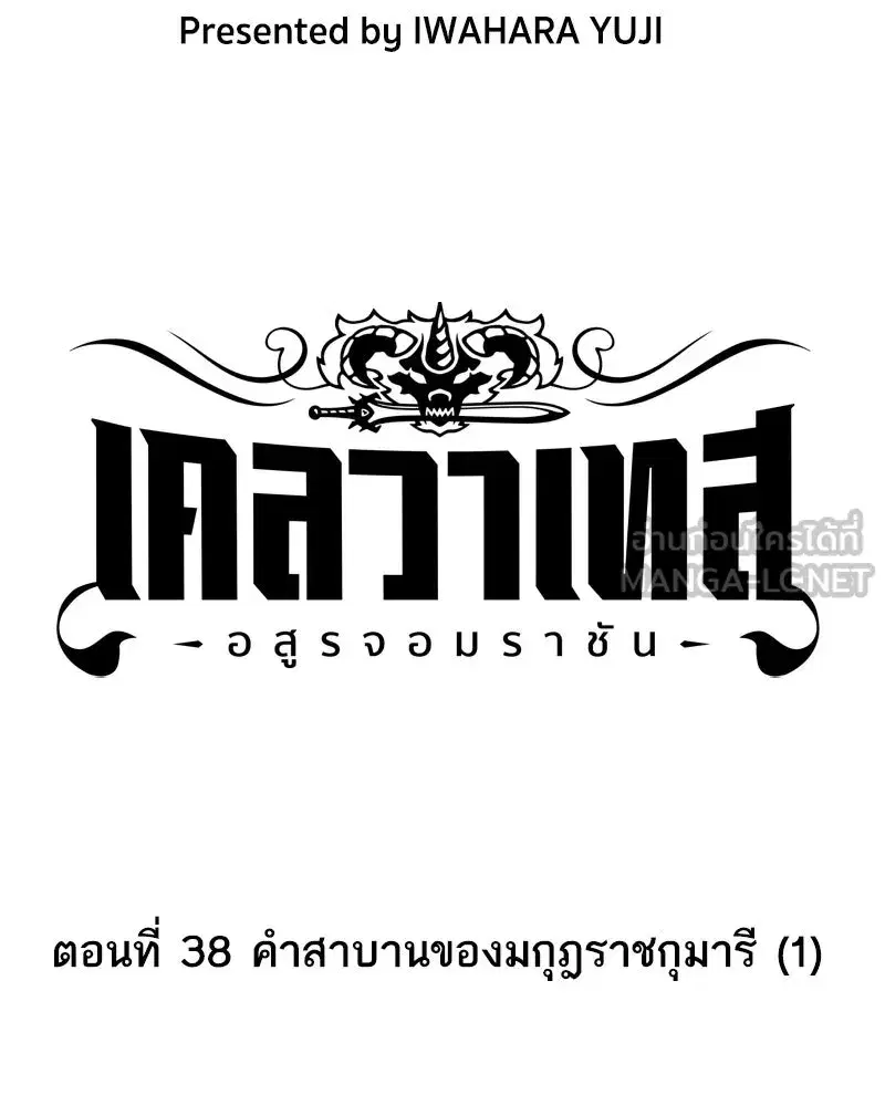 Clevatess The Devil Beast King ตอนที่ 38 หน้า 3