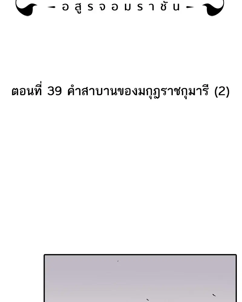 Clevatess The Devil Beast King ตอนที่ 39 หน้า 2