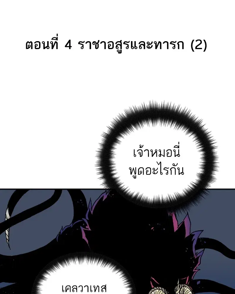 Clevatess The Devil Beast King ตอนที่ 4 หน้า 2