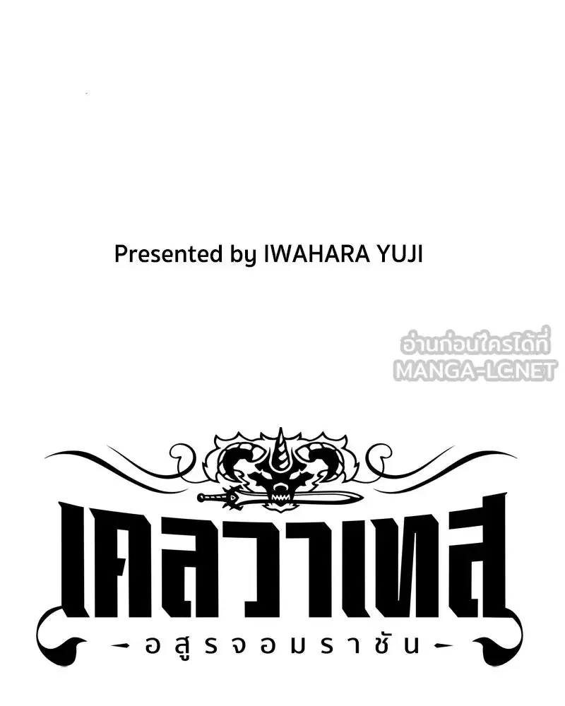 Clevatess The Devil Beast King ตอนที่ 44 หน้า 3