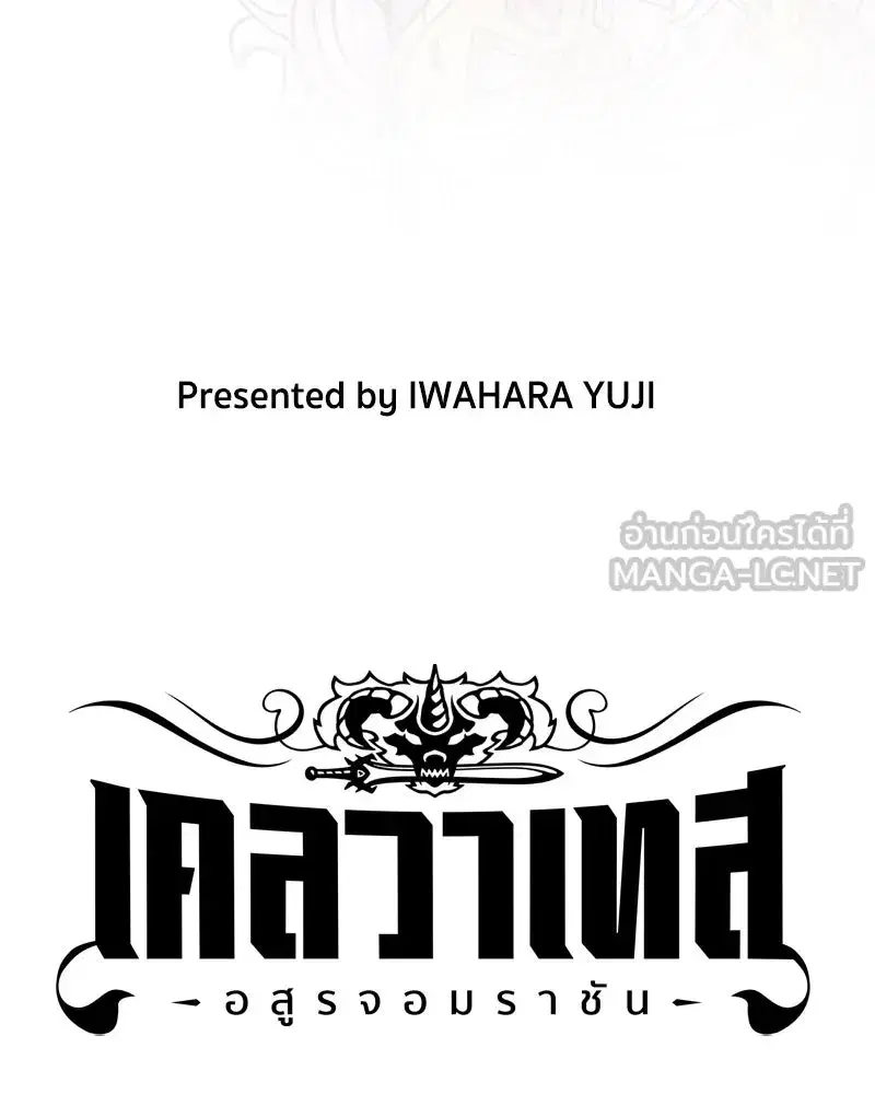 Clevatess The Devil Beast King ตอนที่ 50 หน้า 3