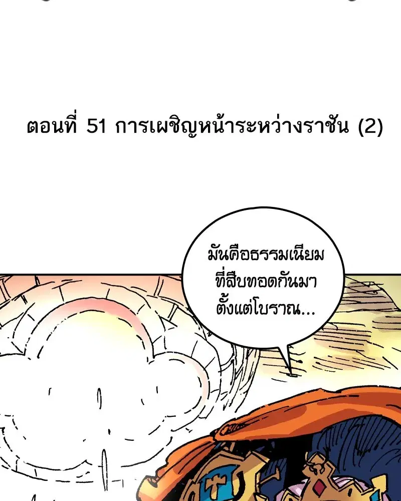 Clevatess The Devil Beast King ตอนที่ 51 หน้า 2