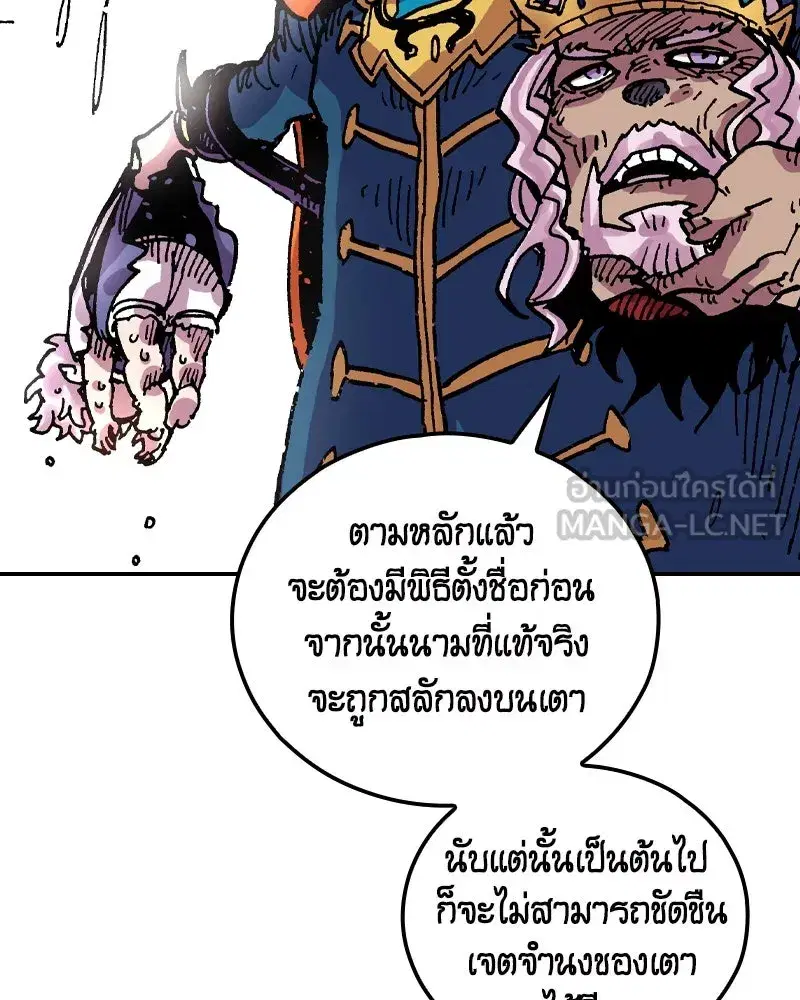Clevatess The Devil Beast King ตอนที่ 51 หน้า 3