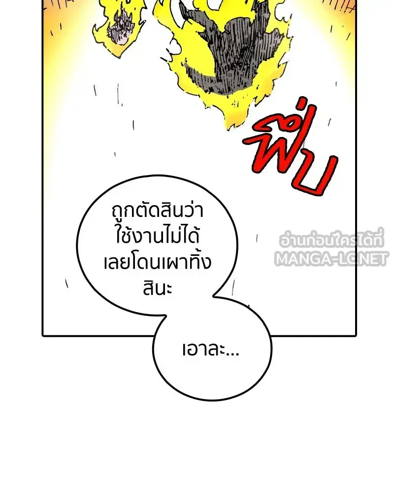 Clevatess The Devil Beast King ตอนที่ 52 หน้า 3