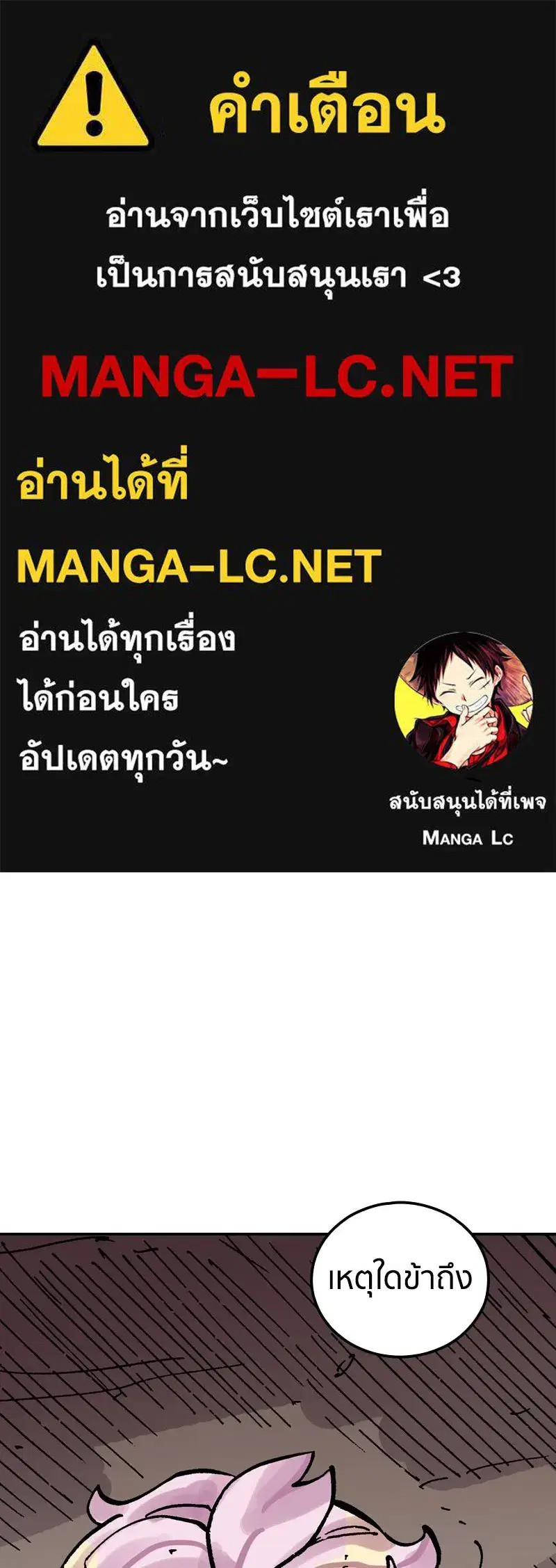 Clevatess The Devil Beast King ตอนที่ 55 หน้า 1