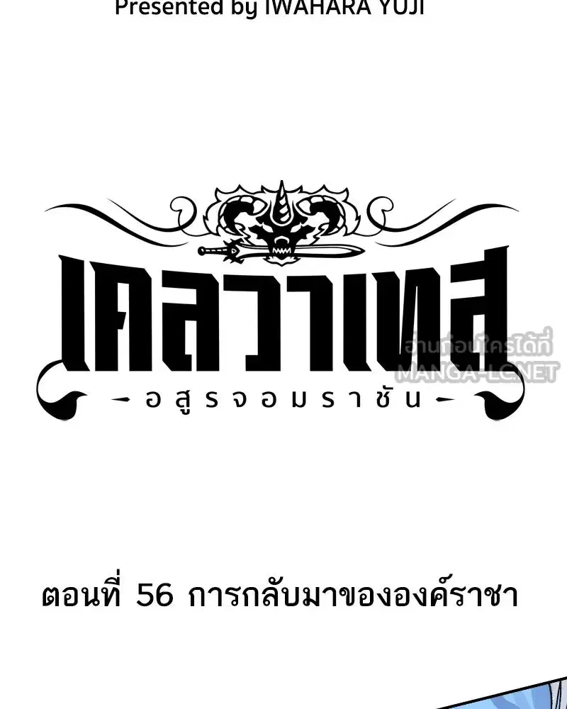 Clevatess The Devil Beast King ตอนที่ 56 หน้า 3