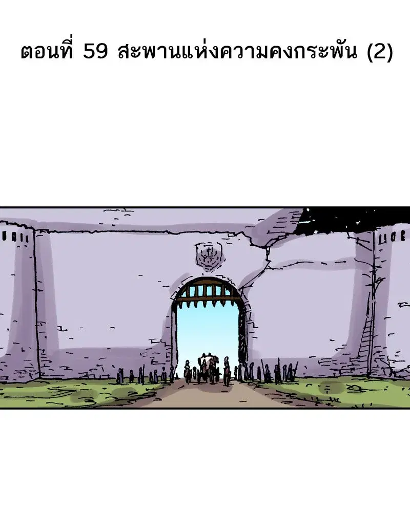 Clevatess The Devil Beast King ตอนที่ 59 หน้า 2