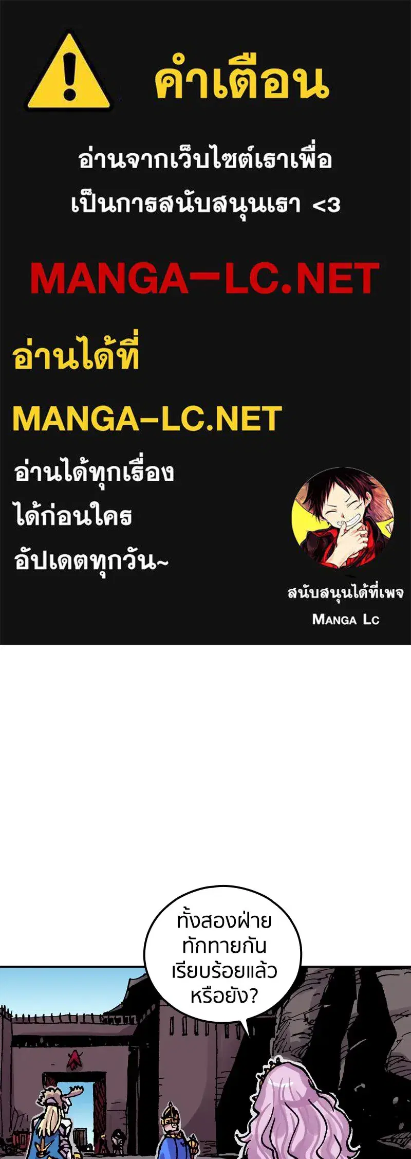 Clevatess The Devil Beast King ตอนที่ 60 หน้า 1
