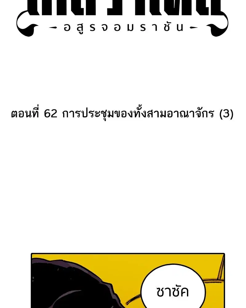 Clevatess The Devil Beast King ตอนที่ 62 หน้า 2