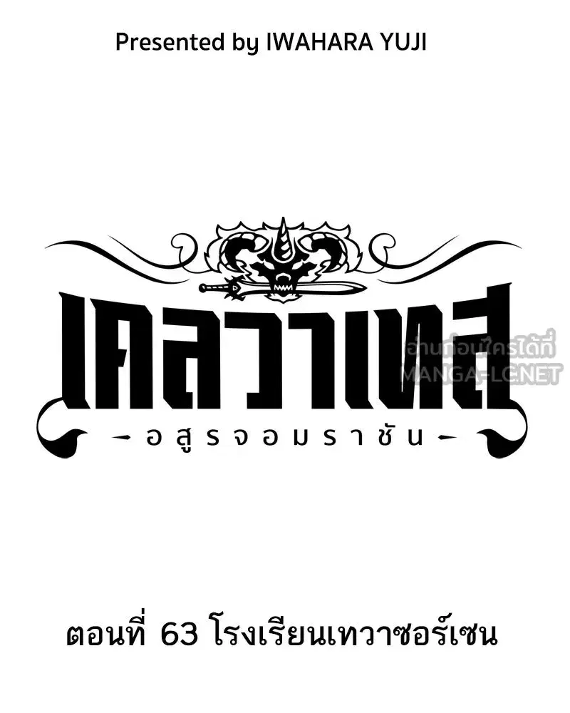 Clevatess The Devil Beast King ตอนที่ 63 หน้า 3